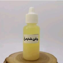 روغن شترمرغ