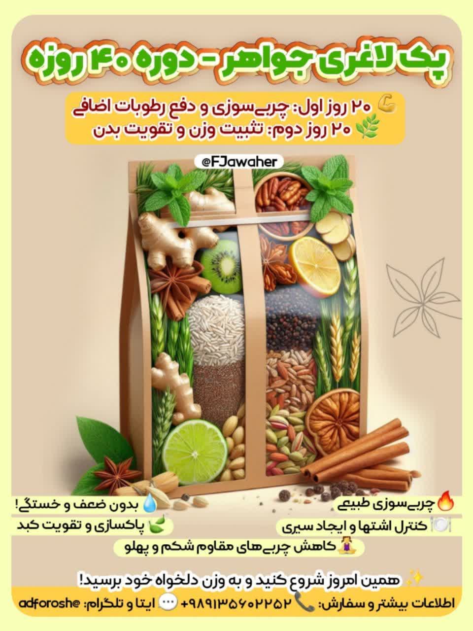 پک لاغری جواهر